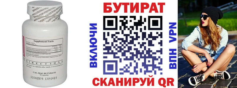 БУТИРАТ Butirat  Мышкин 